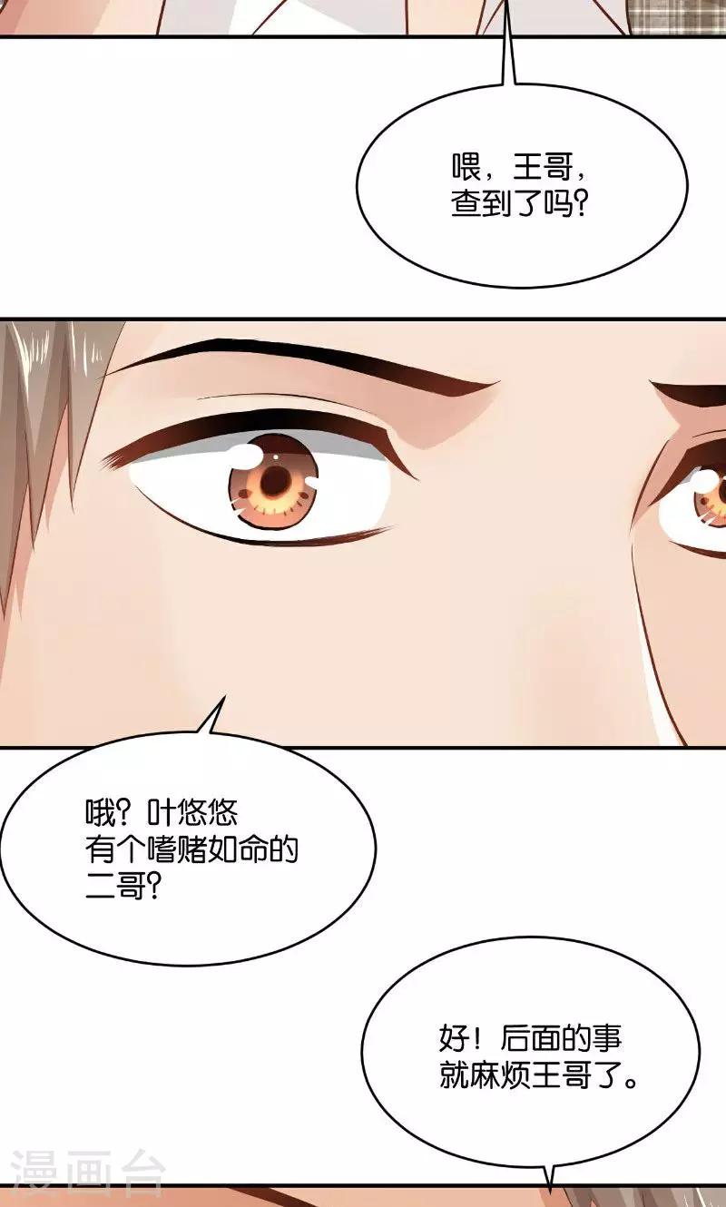 🍹婚爱恋曲 第27话 第46页