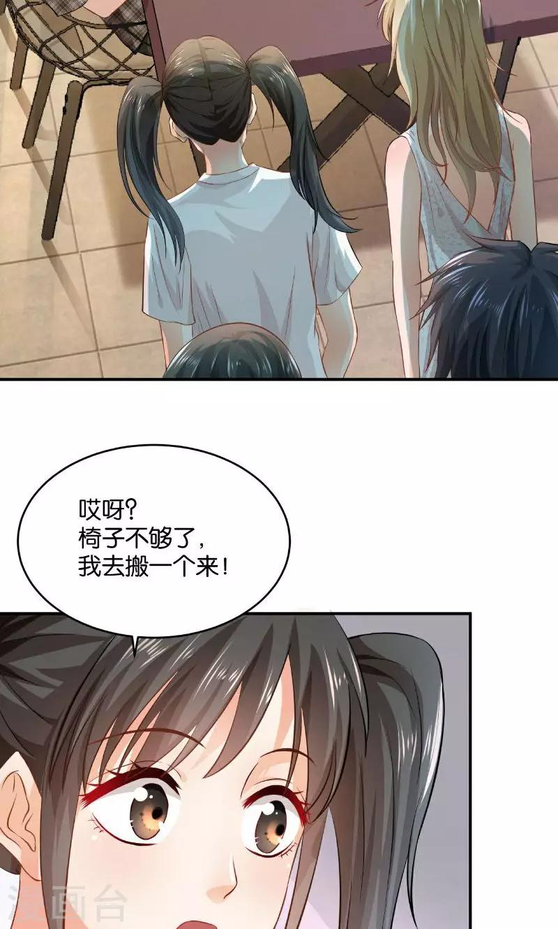 🍹婚爱恋曲 第27话 第6页