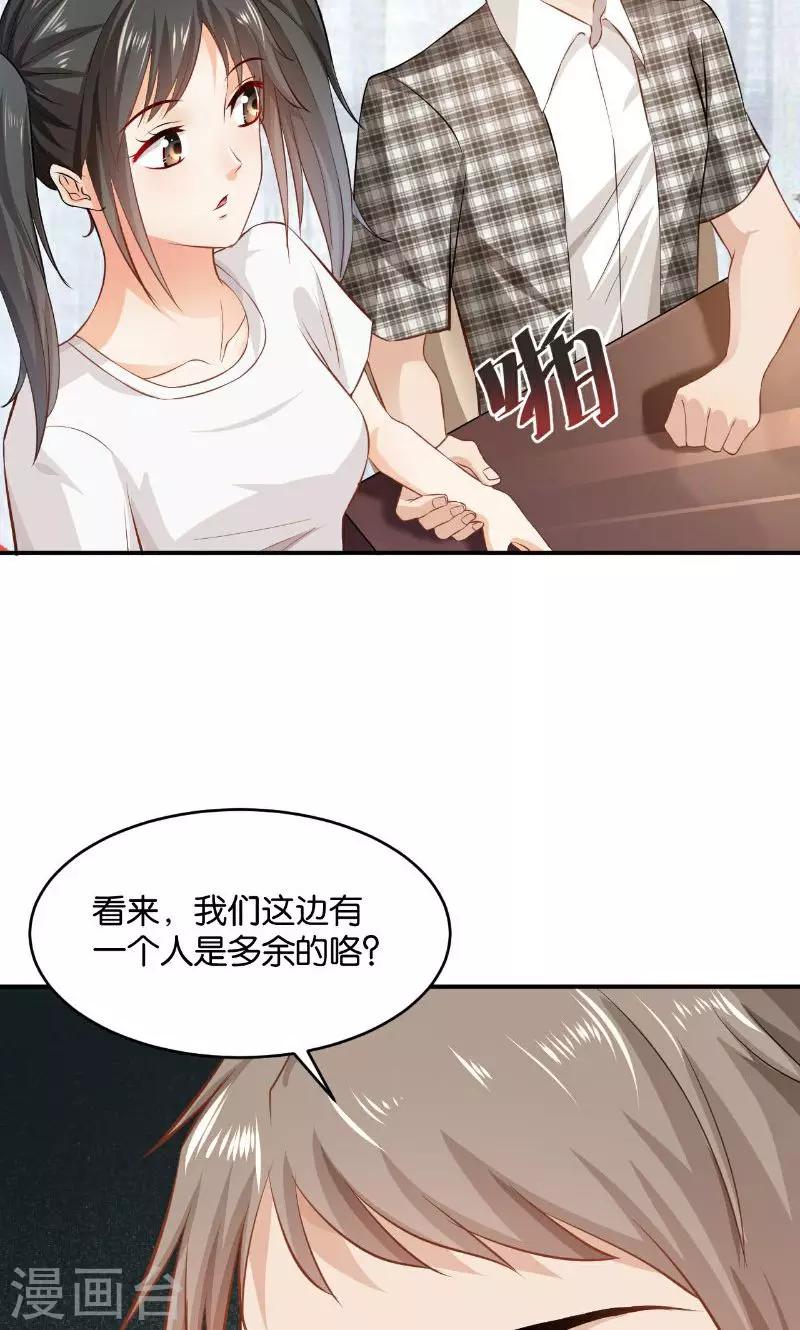 🍹婚爱恋曲 第27话 第8页