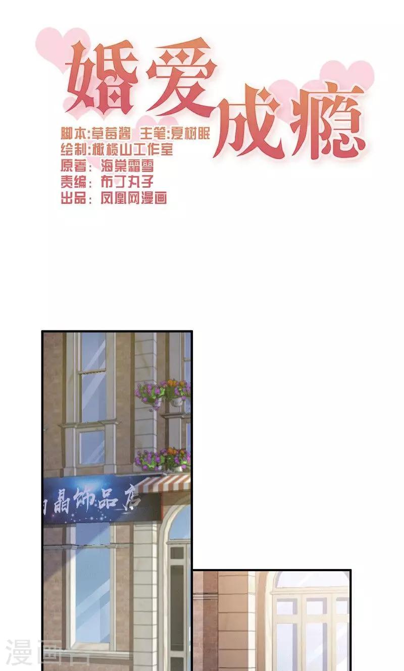 🍹婚爱恋曲 第29话 第1页