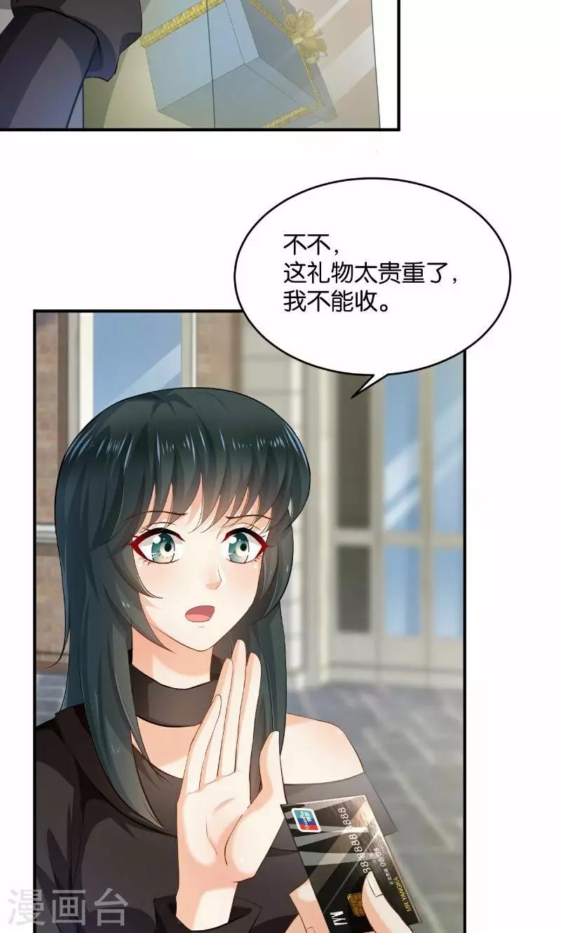 🍹婚爱恋曲 第29话 第15页