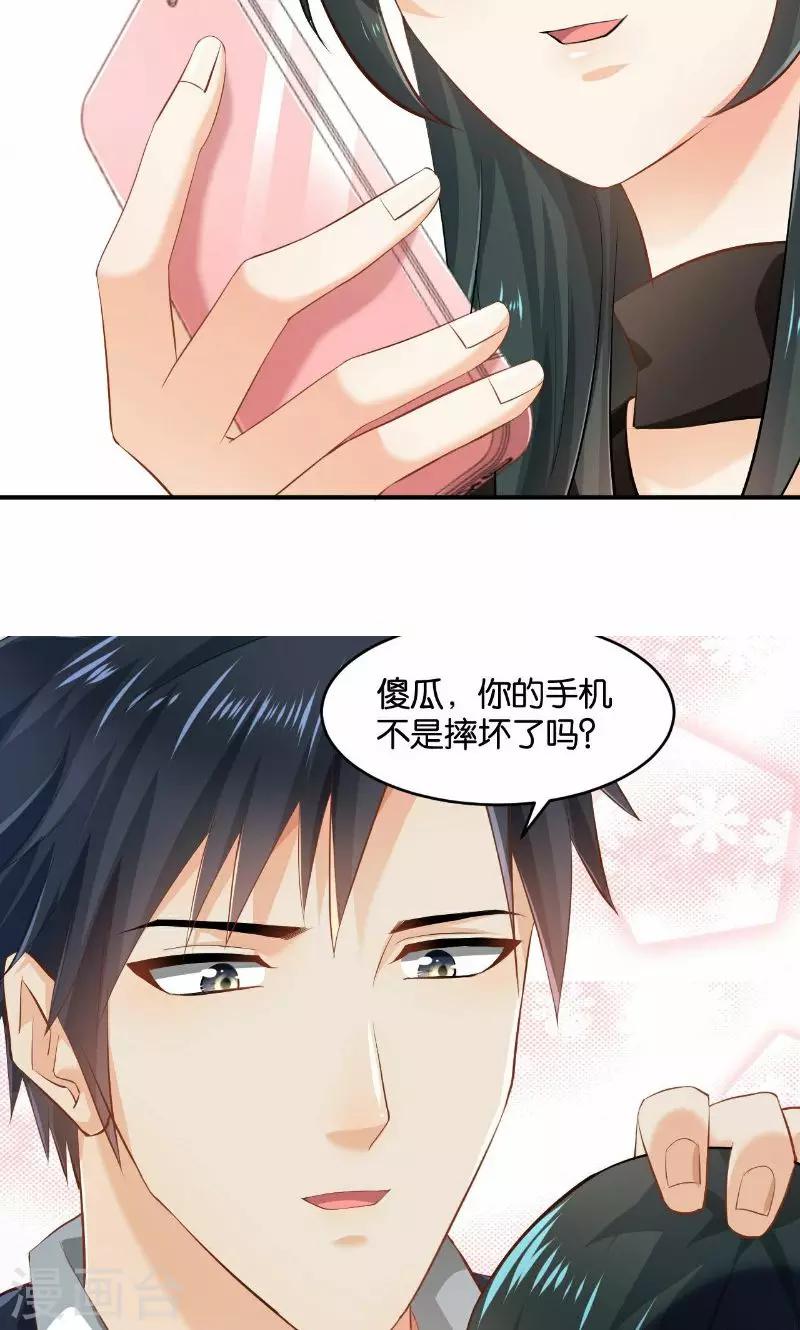 🍹婚爱恋曲 第29话 第21页