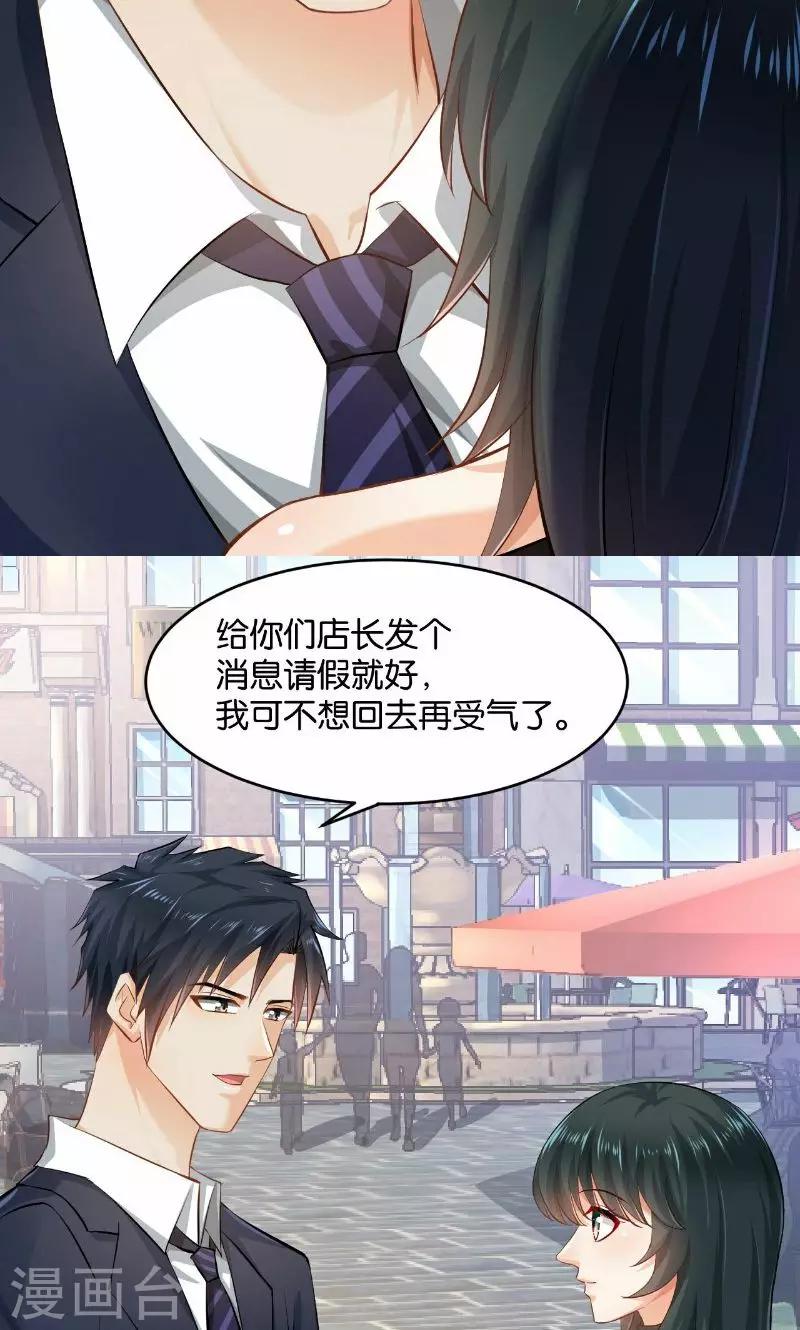 🍹婚爱恋曲 第29话 第22页