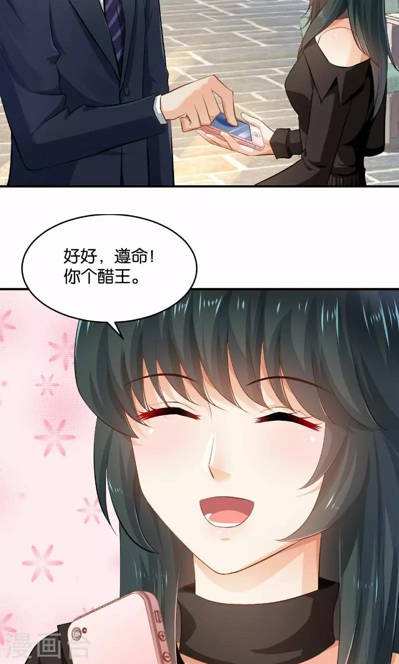 🍹婚爱恋曲 第29话 第23页