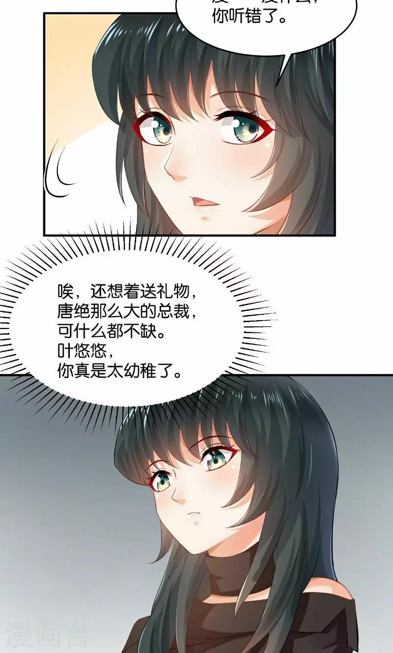 🍹婚爱恋曲 第29话 第25页
