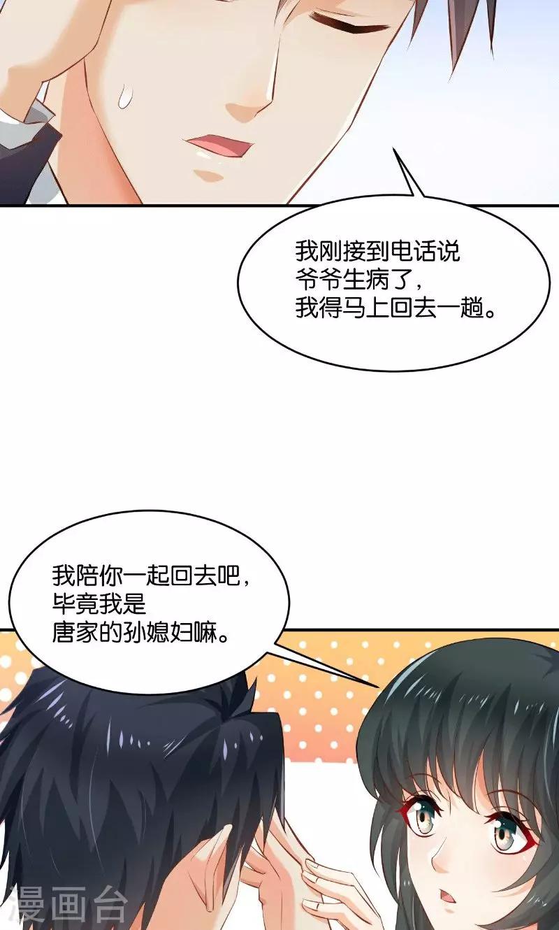 🍹婚爱恋曲 第29话 第3页