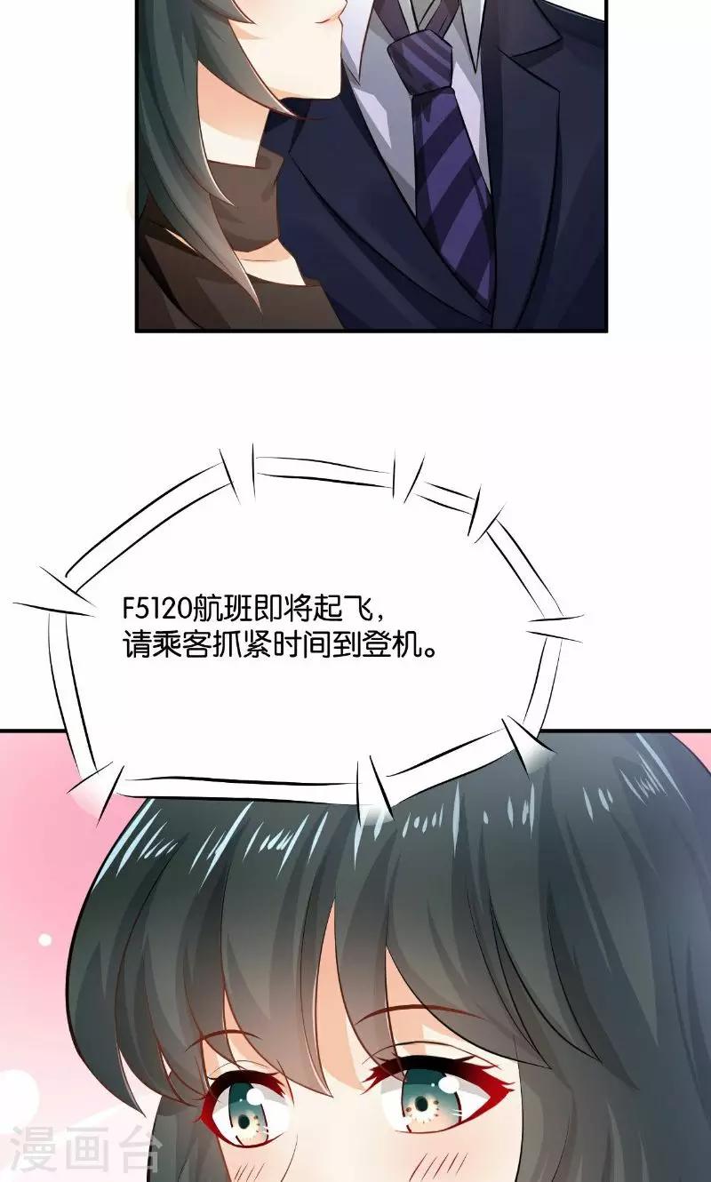 🍹婚爱恋曲 第29话 第33页