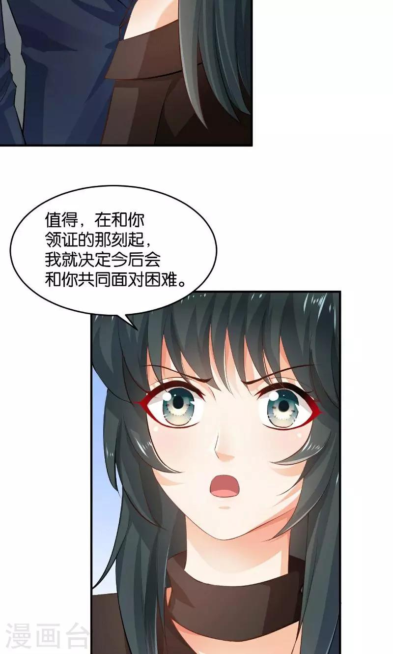 🍹婚爱恋曲 第29话 第5页