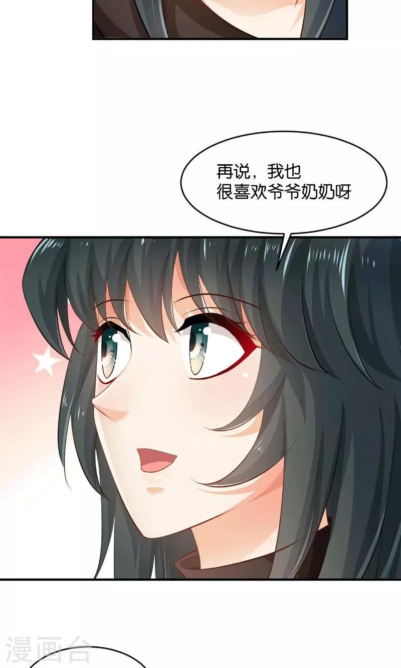 🍹婚爱恋曲 第29话 第6页