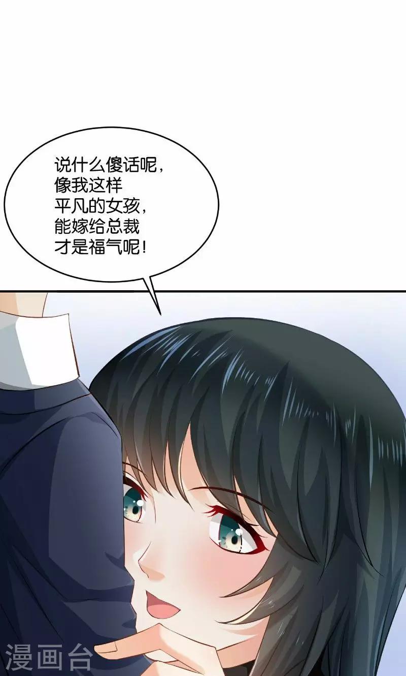 🍹婚爱恋曲 第29话 第9页