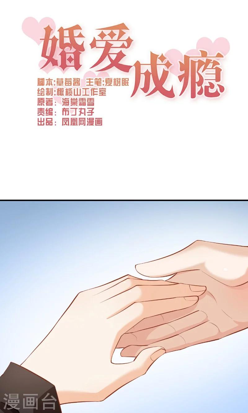 🍹婚爱恋曲 第31话 第1页
