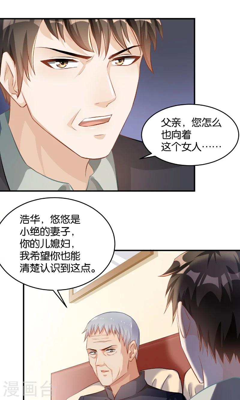 🍹婚爱恋曲 第31话 第10页