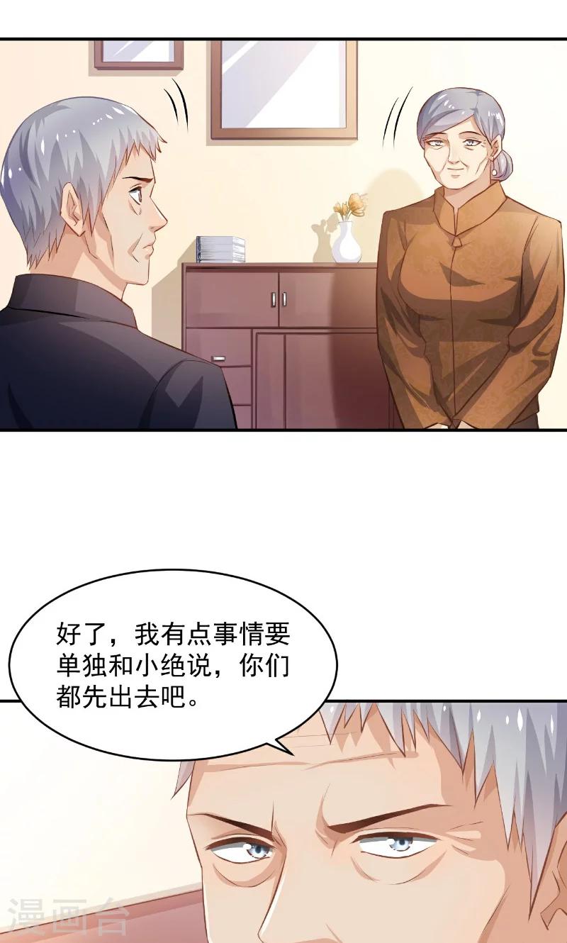 🍹婚爱恋曲 第31话 第12页