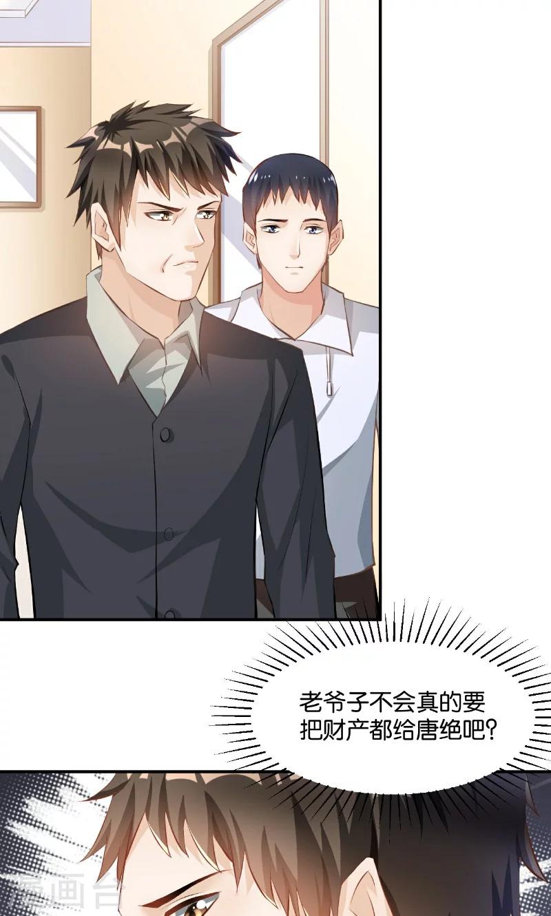 🍹婚爱恋曲 第31话 第14页