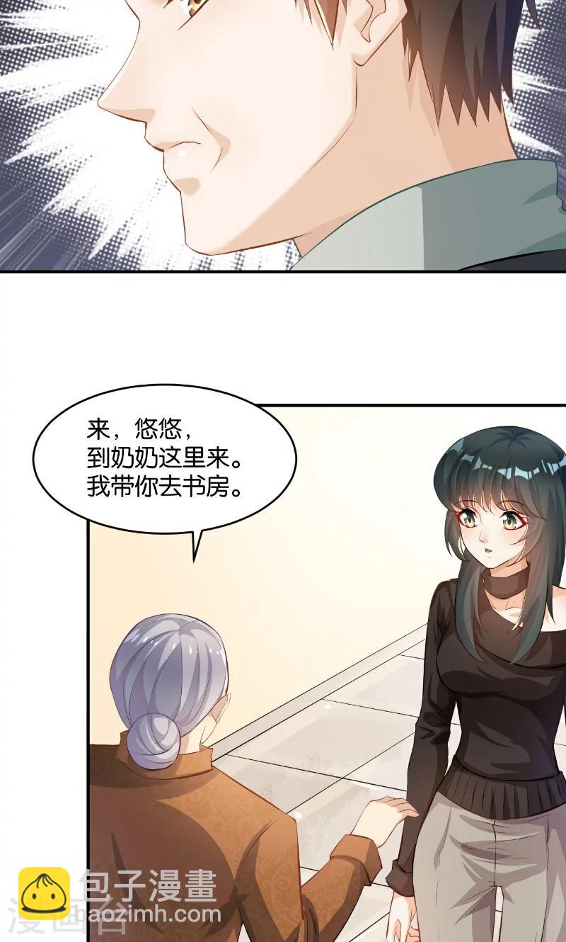 🍹婚爱恋曲 第31话 第15页