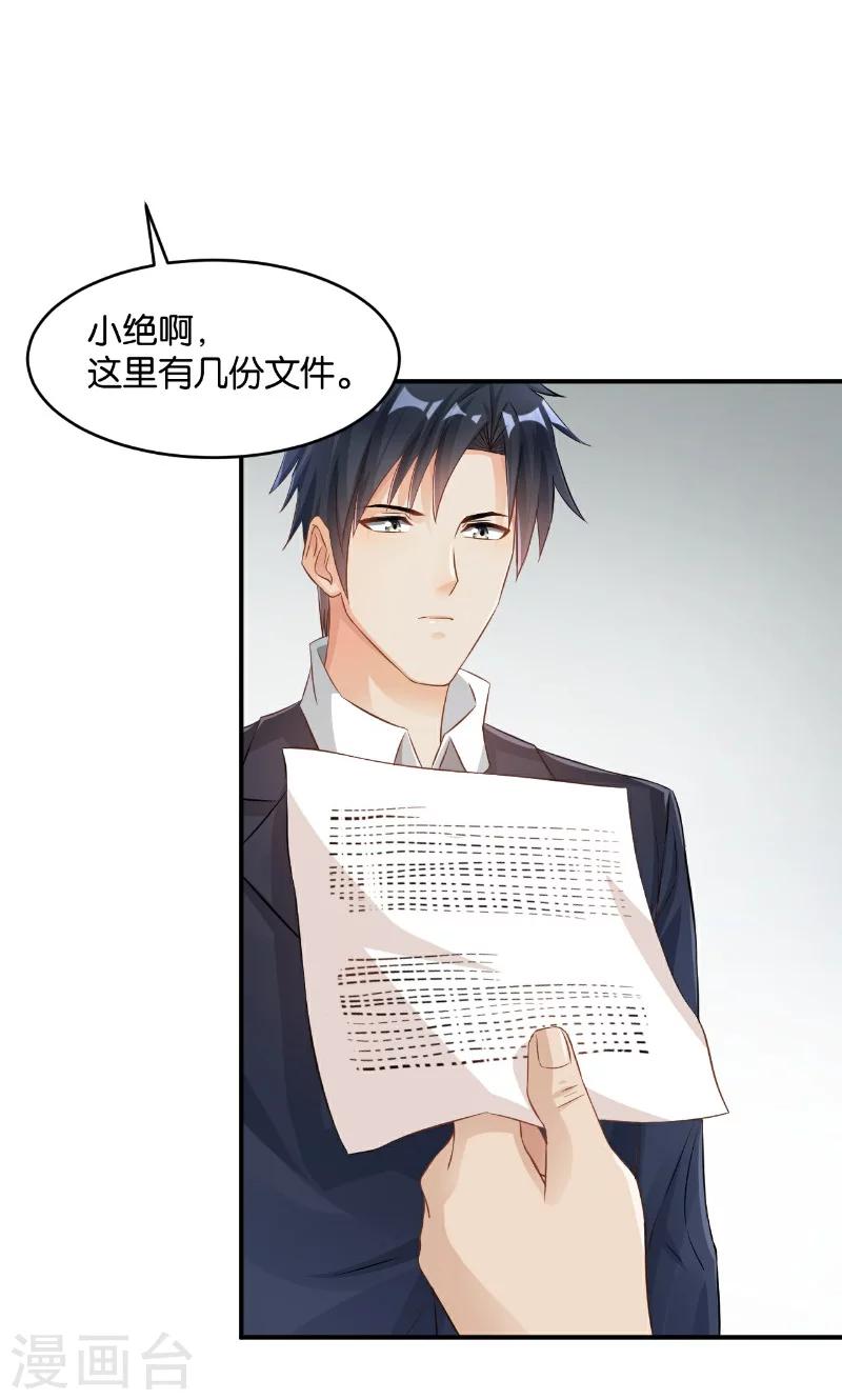 🍹婚爱恋曲 第31话 第18页