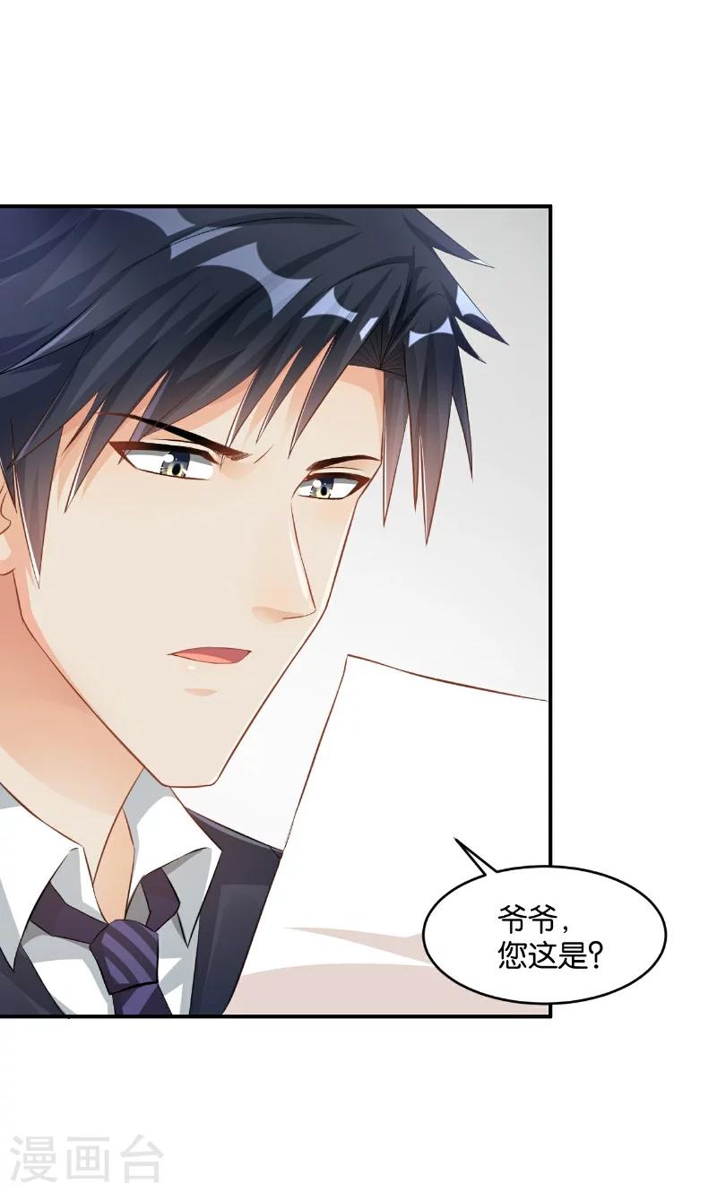 🍹婚爱恋曲 第31话 第19页