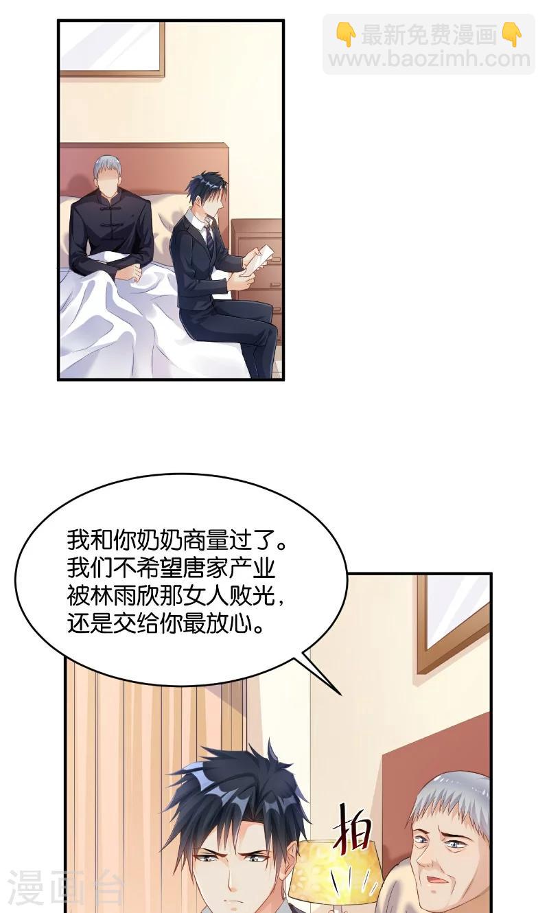 🍹婚爱恋曲 第31话 第20页