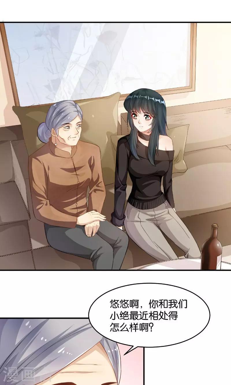 🍹婚爱恋曲 第31话 第23页