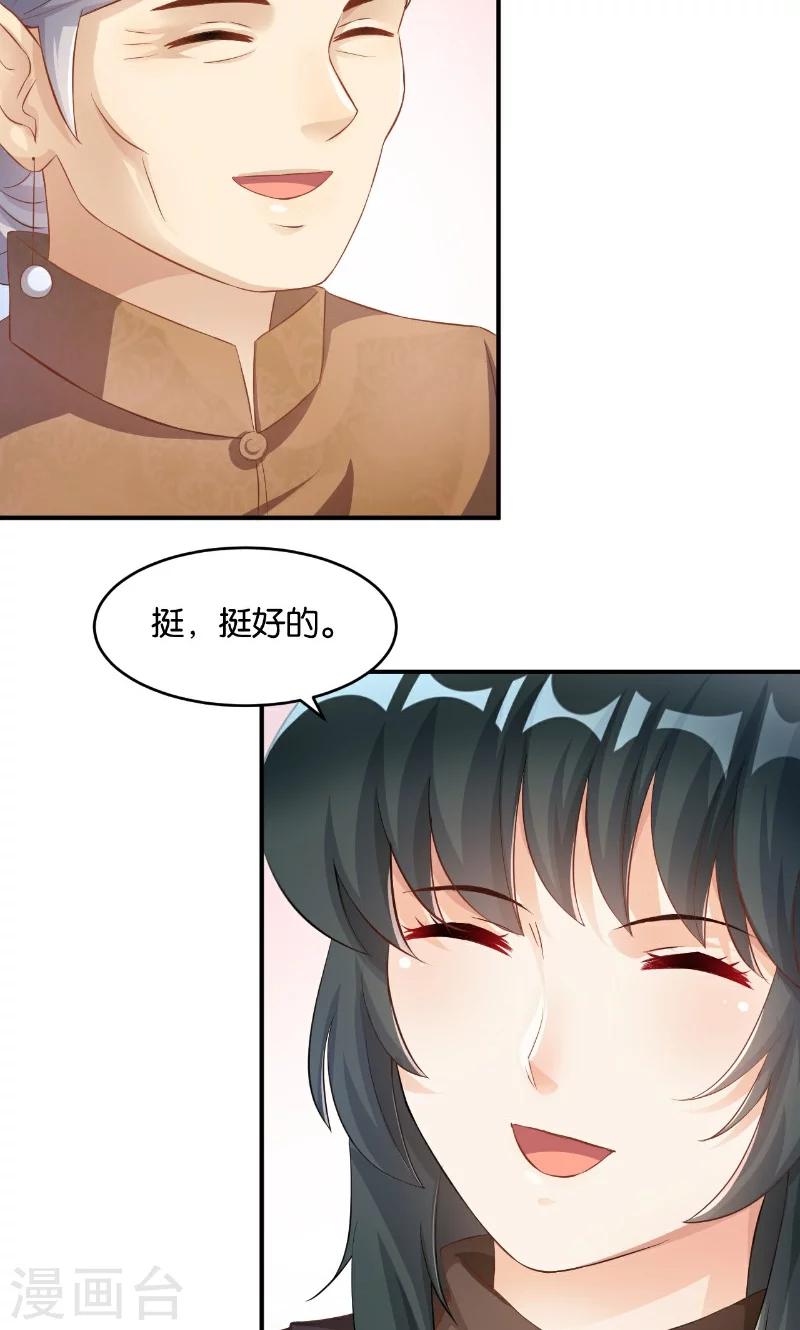 🍹婚爱恋曲 第31话 第24页