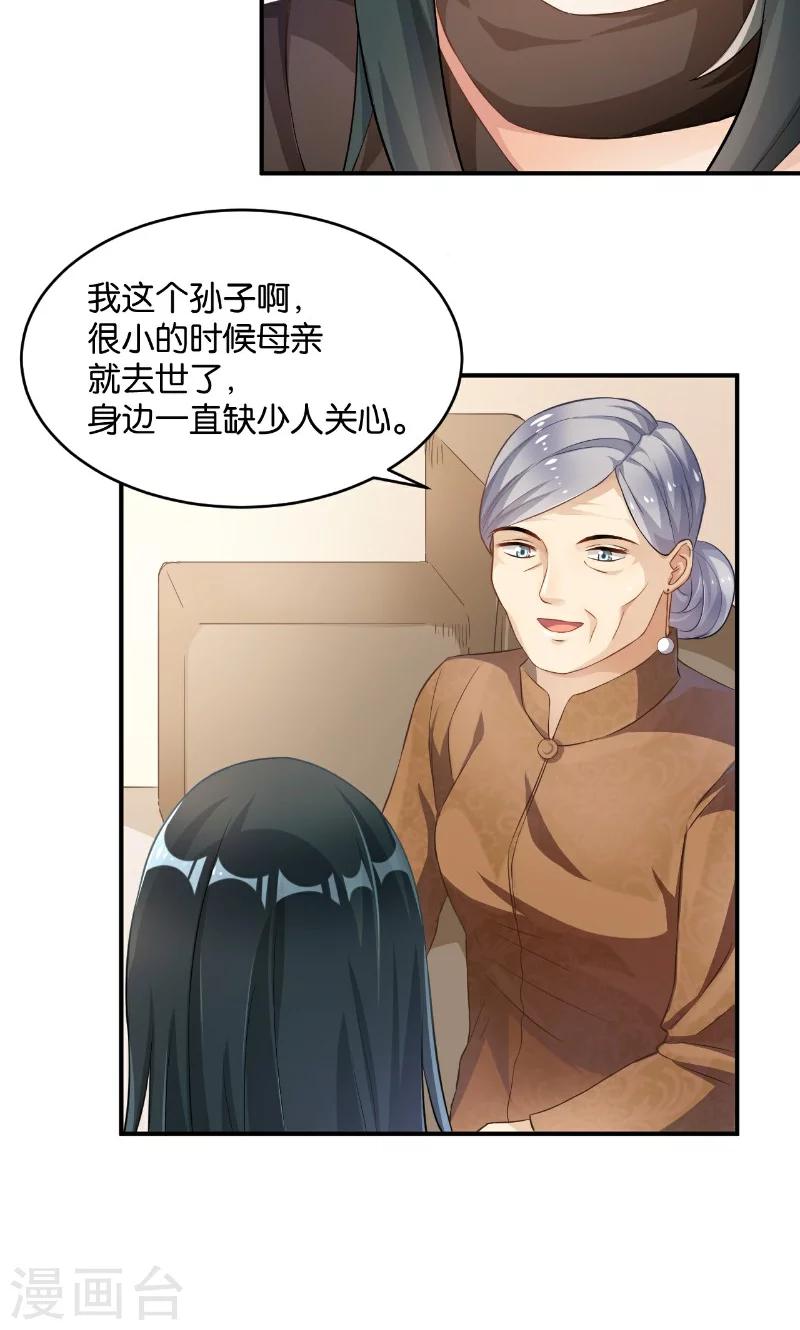 🍹婚爱恋曲 第31话 第25页