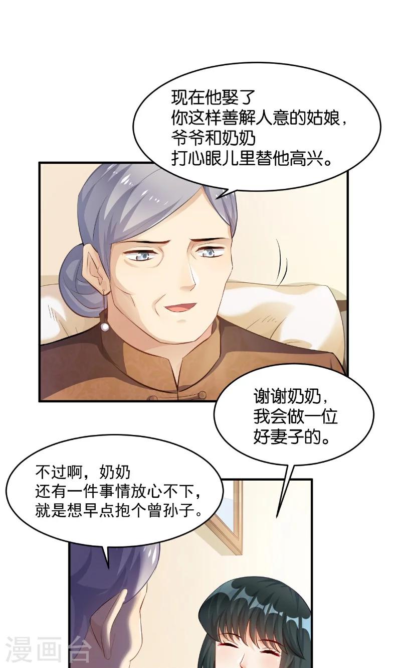 🍹婚爱恋曲 第31话 第26页