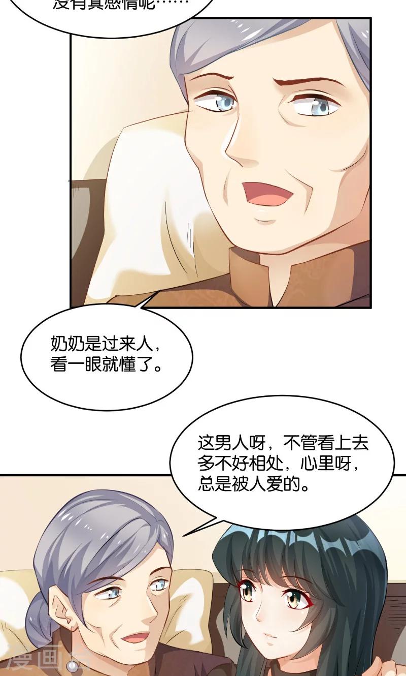 🍹婚爱恋曲 第31话 第28页