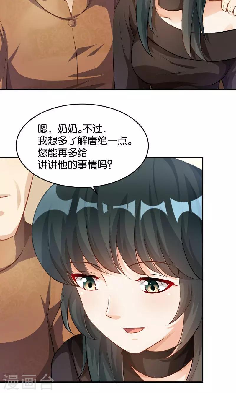 🍹婚爱恋曲 第31话 第29页