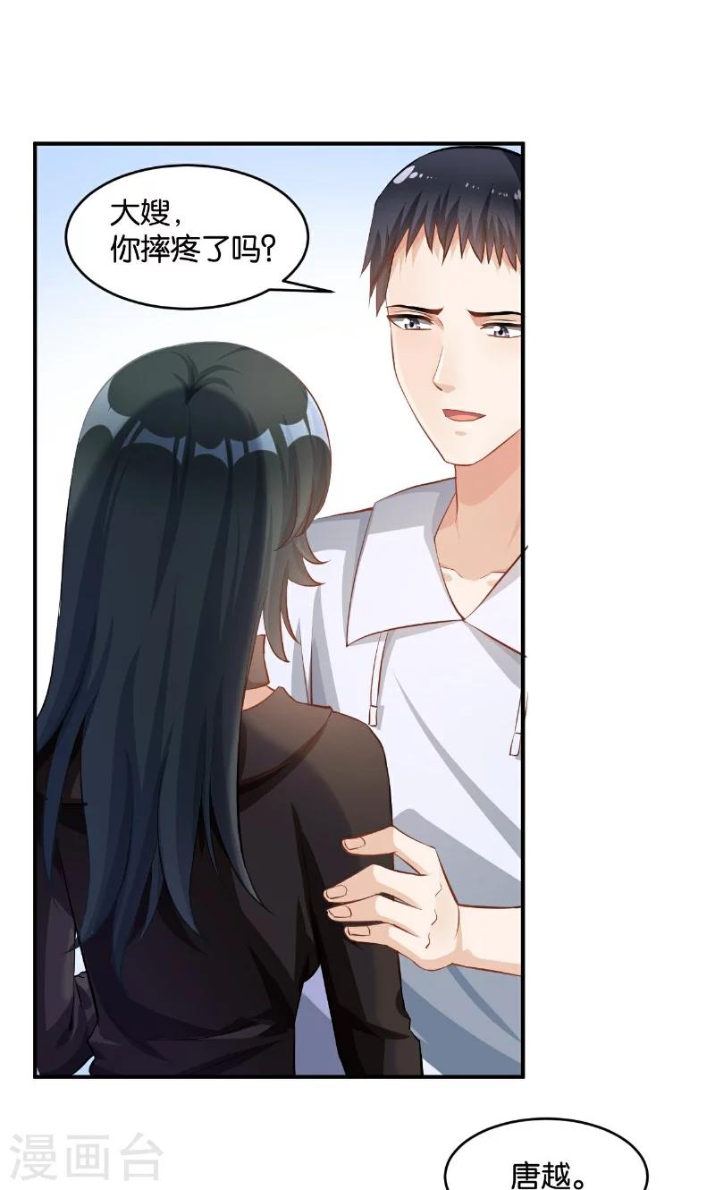 🍹婚爱恋曲 第31话 第3页