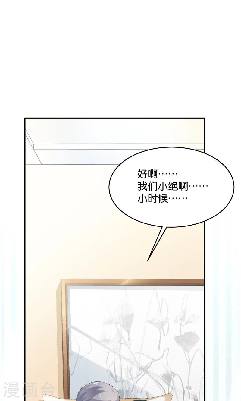 🍹婚爱恋曲 第31话 第30页