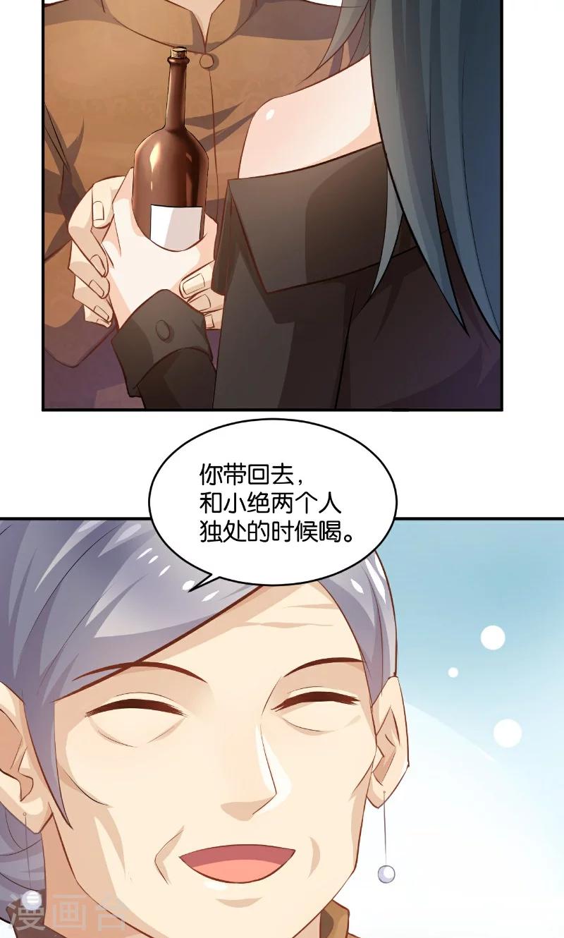 🍹婚爱恋曲 第31话 第37页
