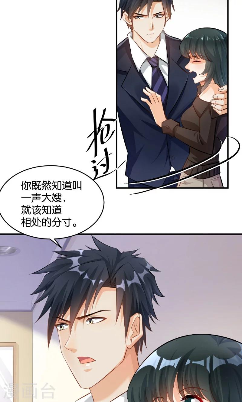 🍹婚爱恋曲 第31话 第5页