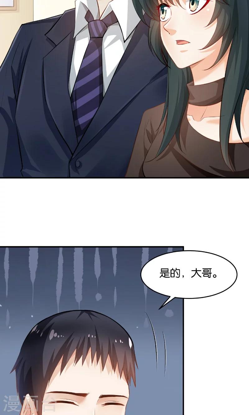 🍹婚爱恋曲 第31话 第6页