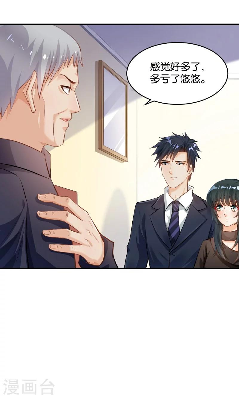 🍹婚爱恋曲 第31话 第9页