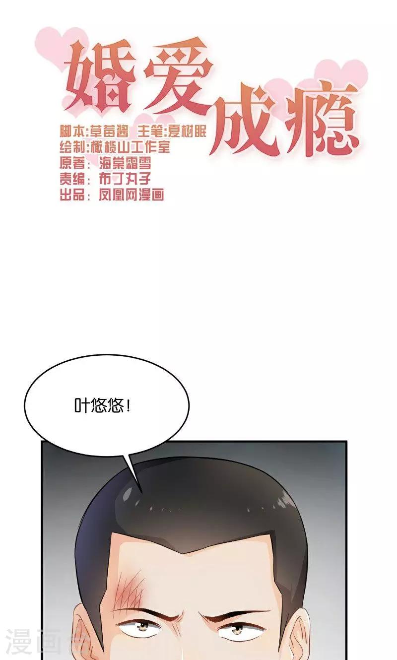 🍹婚爱恋曲 第33话 第1页