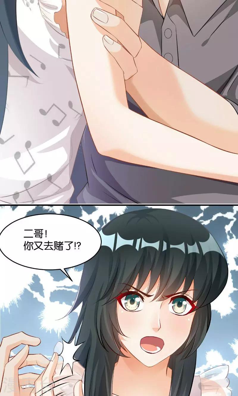 🍹婚爱恋曲 第33话 第10页