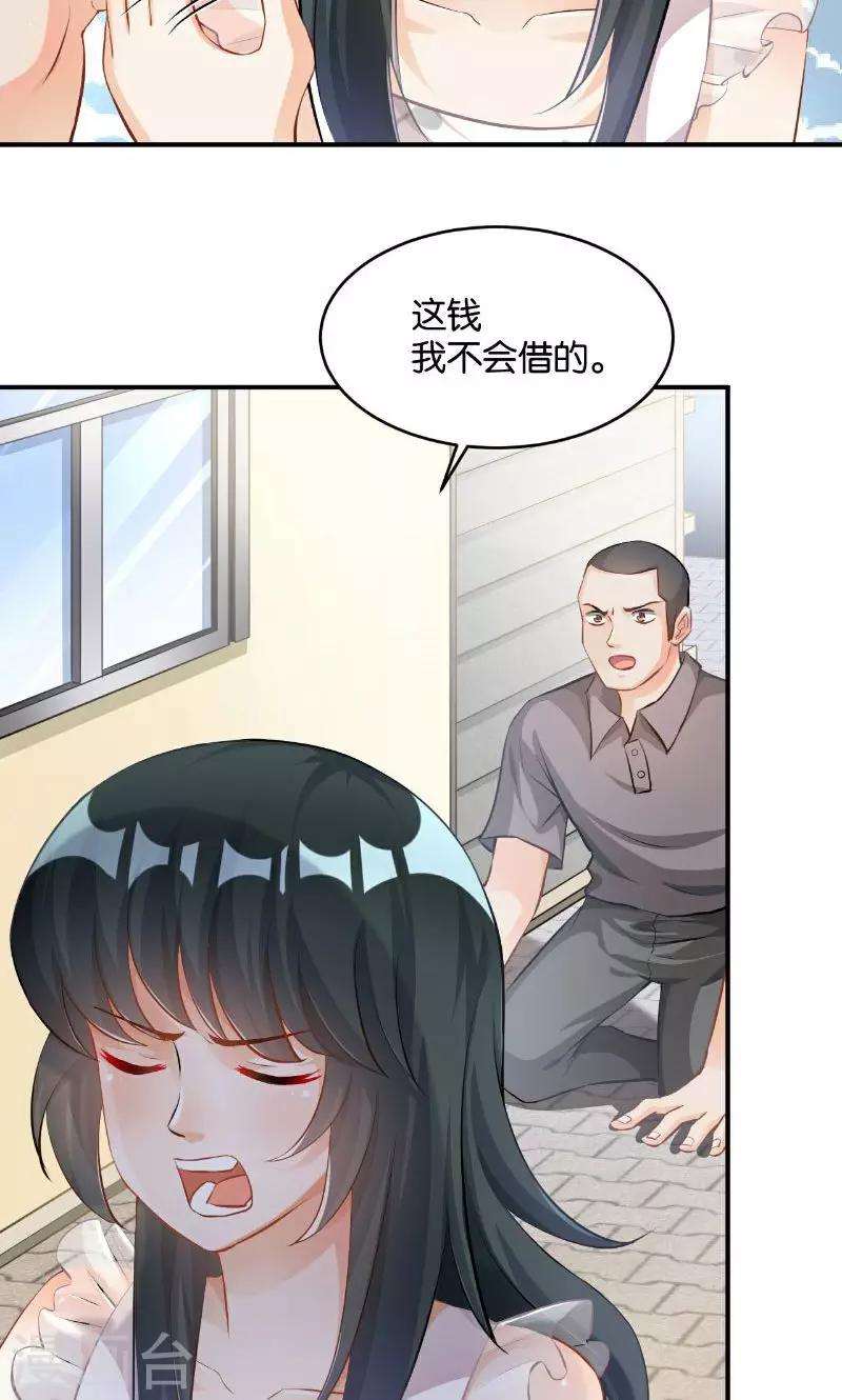 🍹婚爱恋曲 第33话 第11页