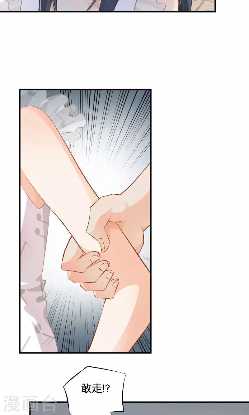 🍹婚爱恋曲 第33话 第12页