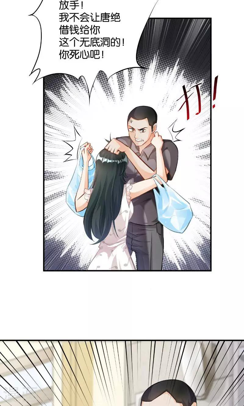 🍹婚爱恋曲 第33话 第16页