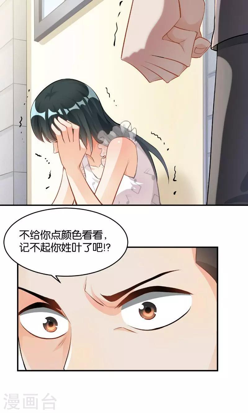 🍹婚爱恋曲 第33话 第18页