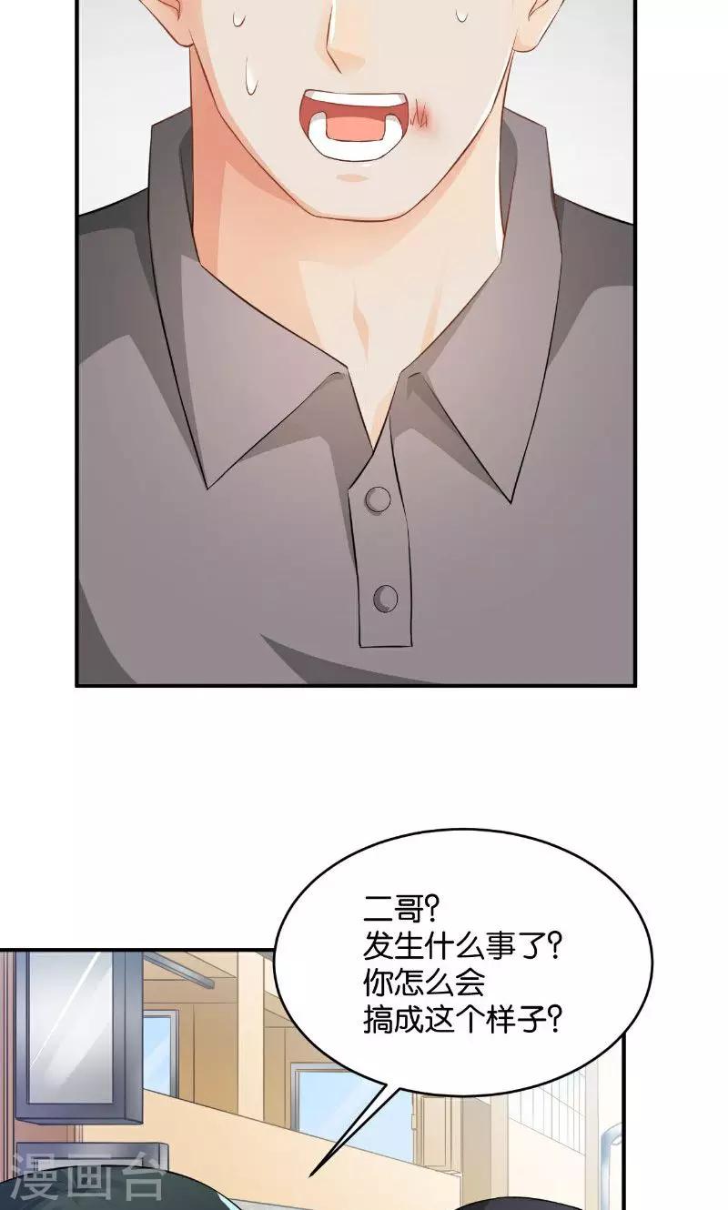 🍹婚爱恋曲 第33话 第2页