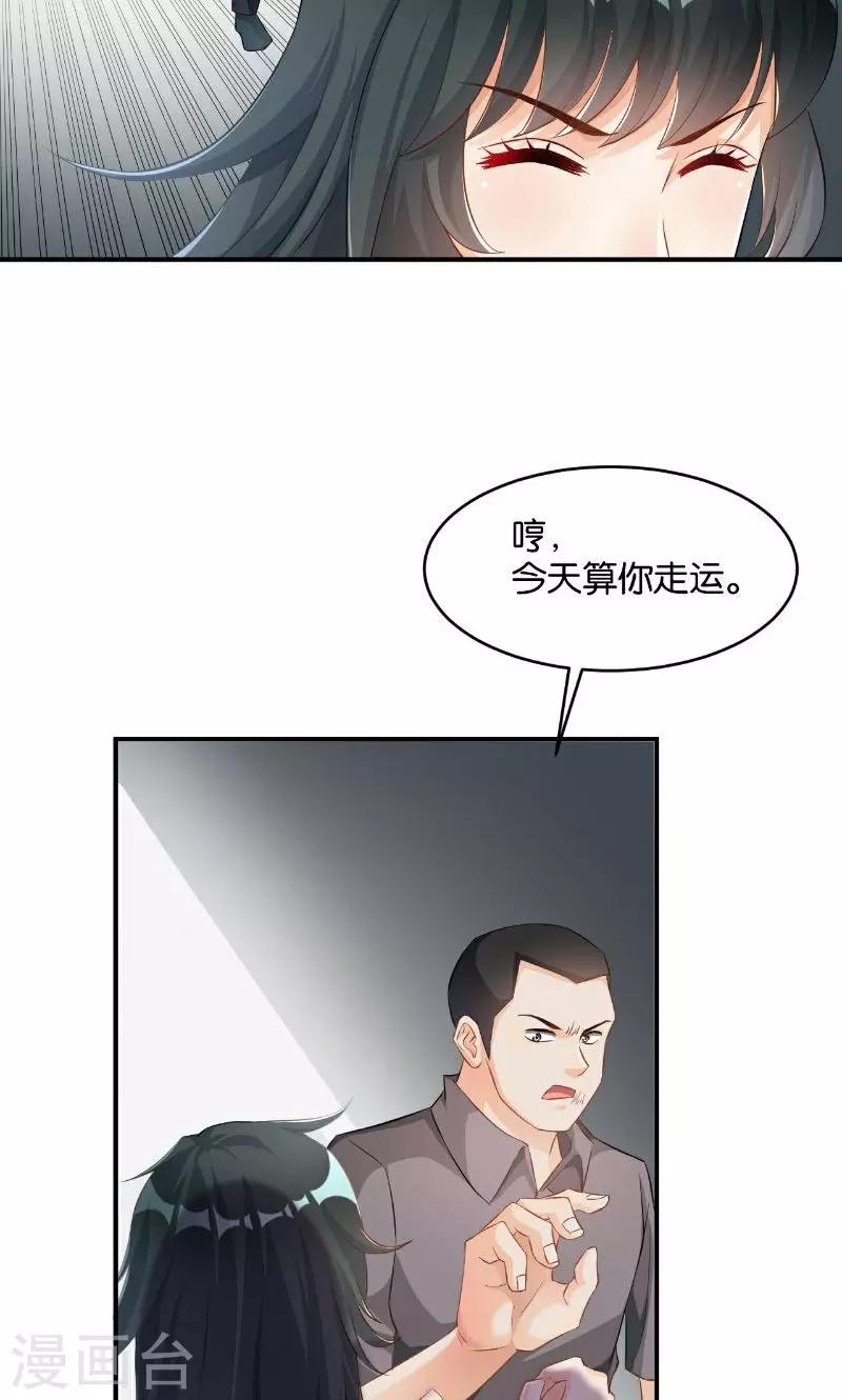 🍹婚爱恋曲 第33话 第21页