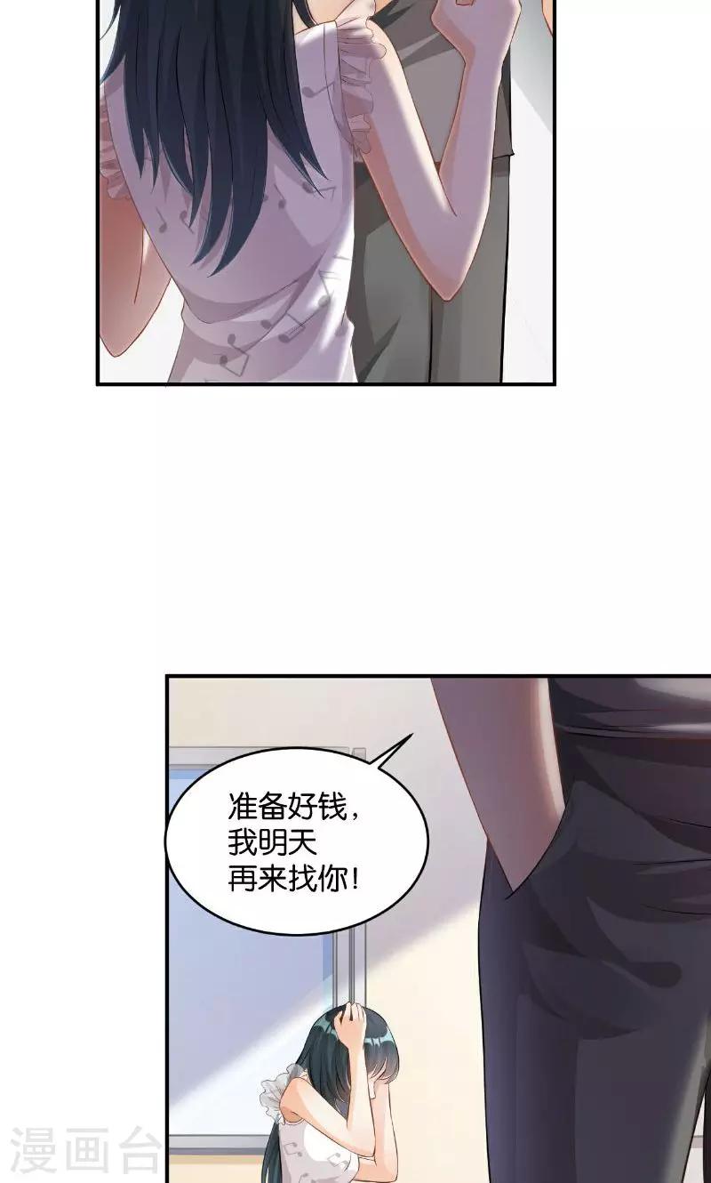 🍹婚爱恋曲 第33话 第22页