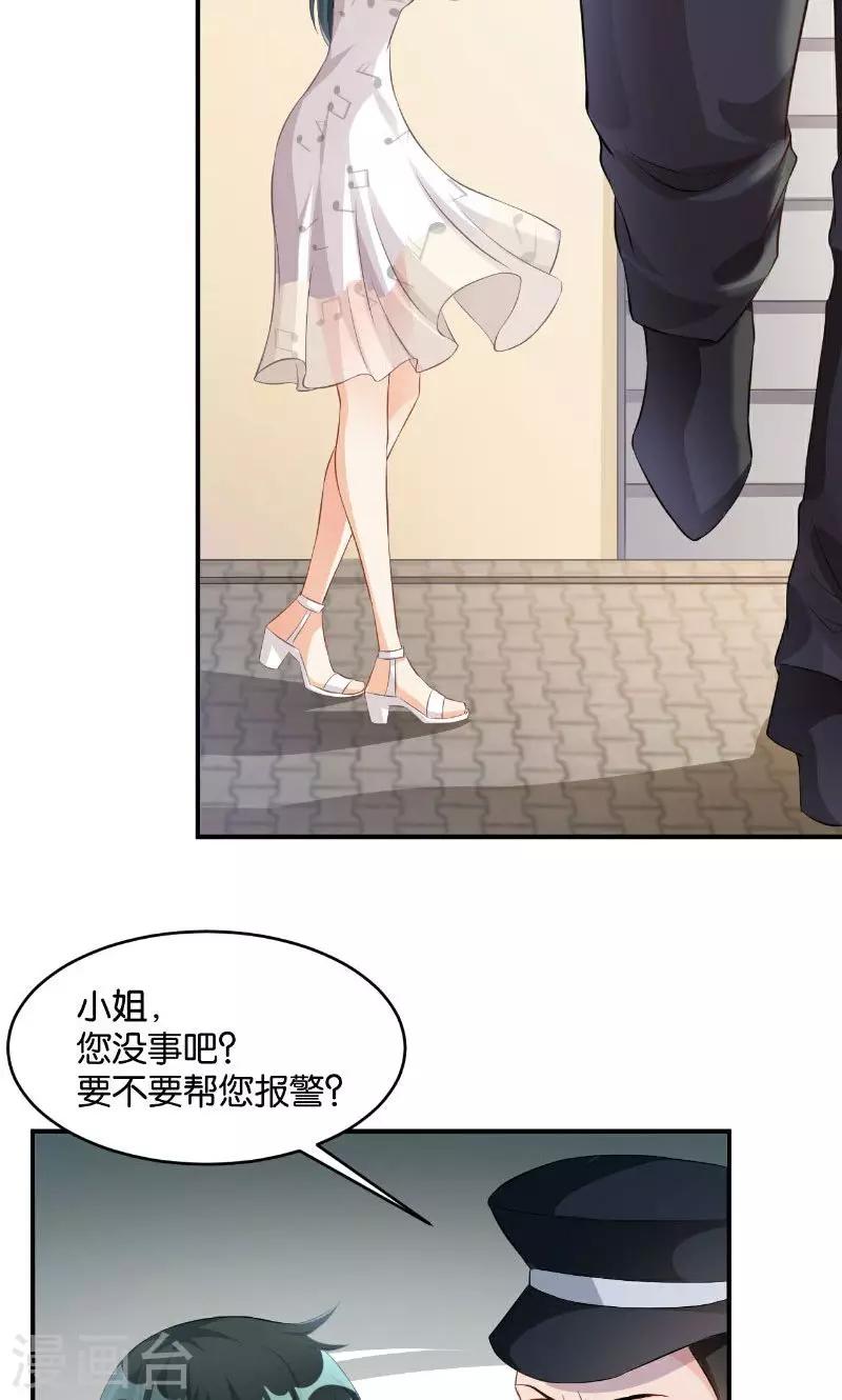 🍹婚爱恋曲 第33话 第23页