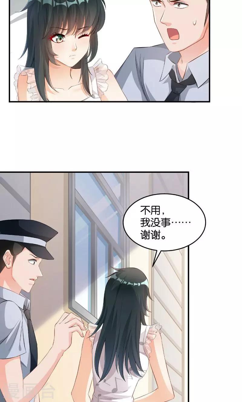 🍹婚爱恋曲 第33话 第24页