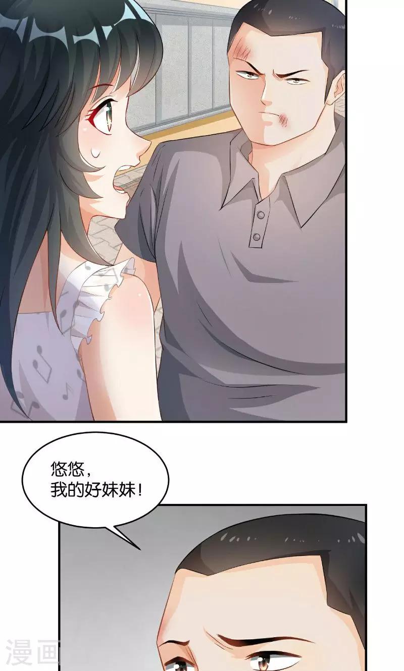 🍹婚爱恋曲 第33话 第3页