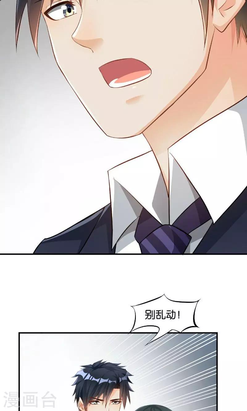 🍹婚爱恋曲 第33话 第34页