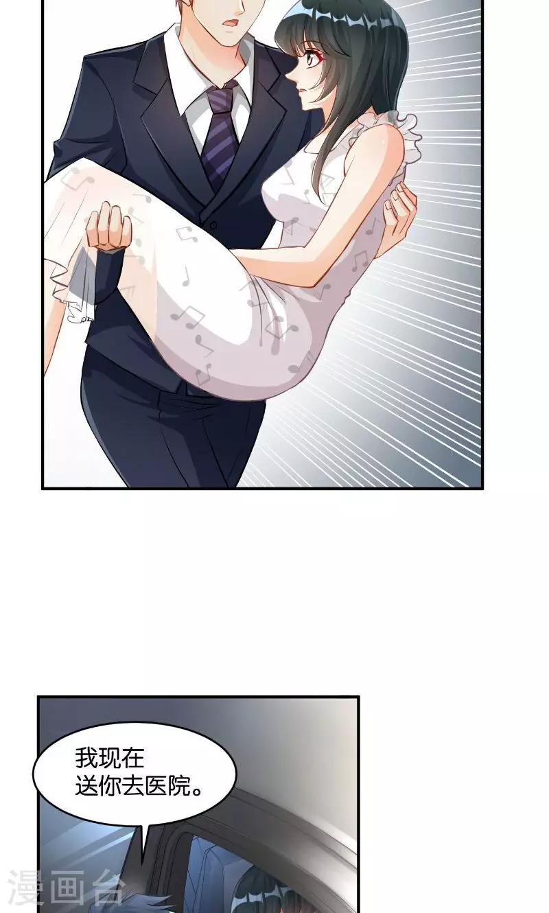 🍹婚爱恋曲 第33话 第35页