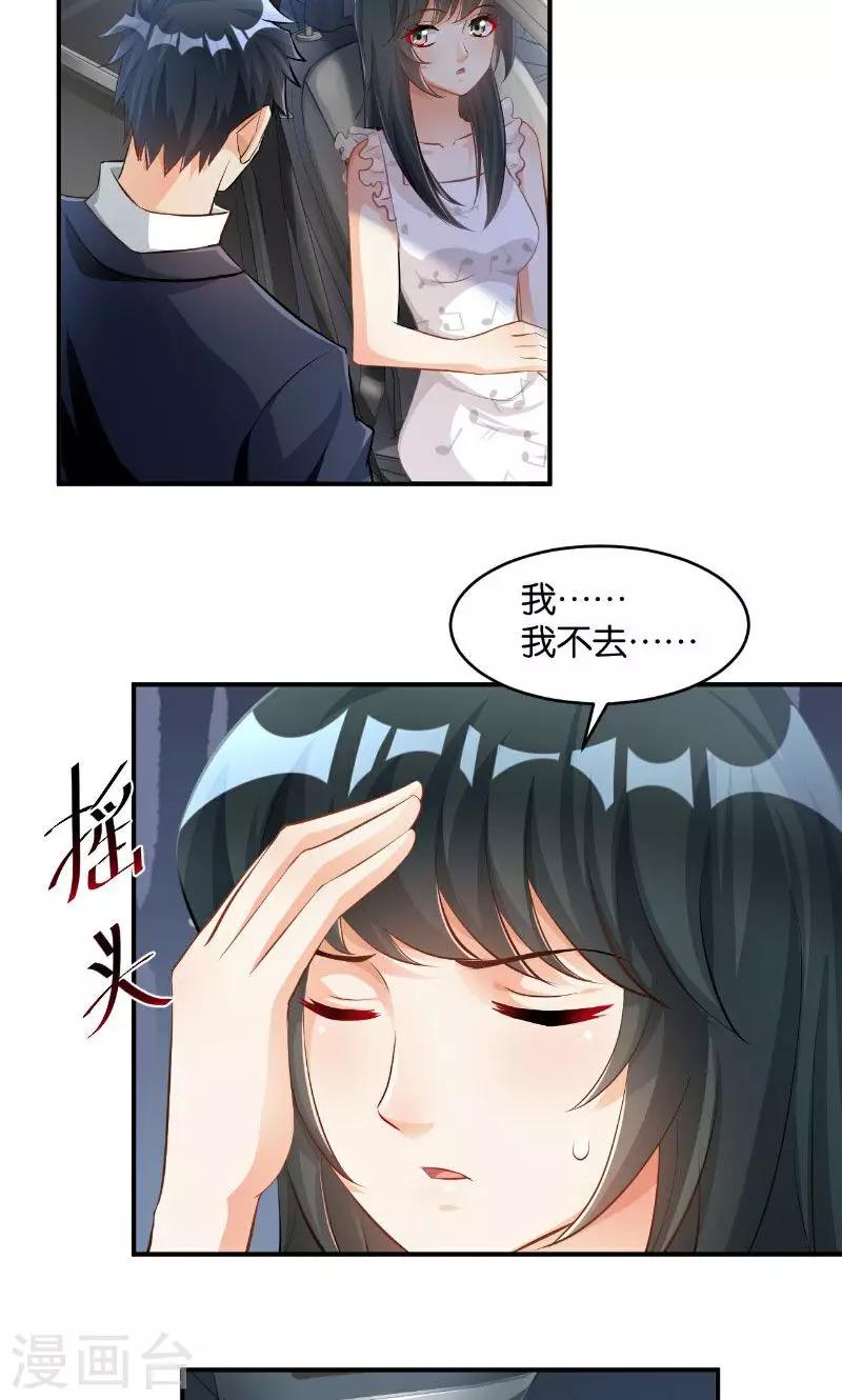 🍹婚爱恋曲 第33话 第36页