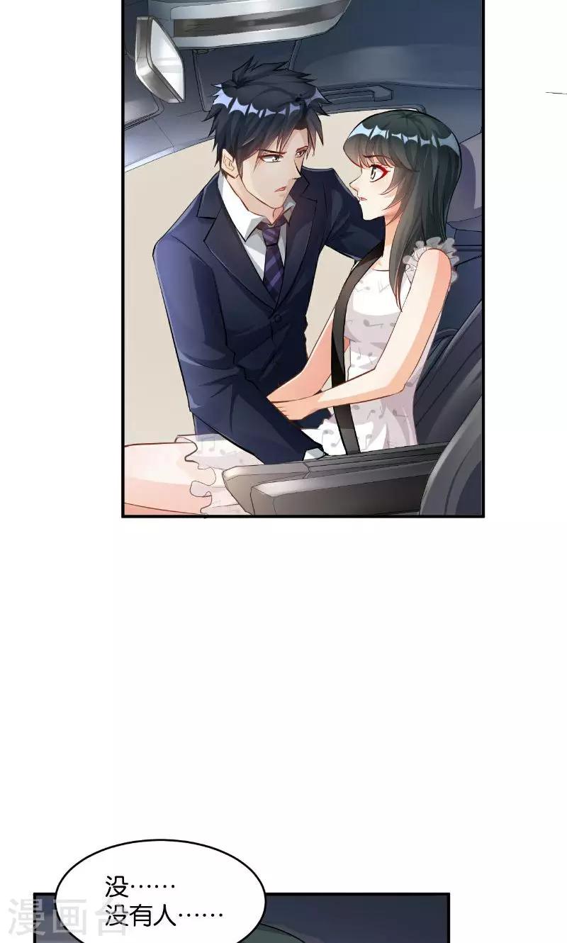🍹婚爱恋曲 第33话 第37页